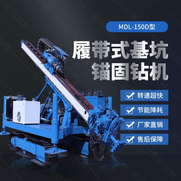 150型錨固鉆機(jī)，多功能錨固鉆機(jī)廠家