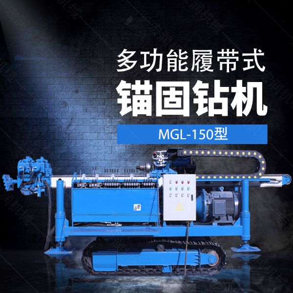 多功能全液壓錨固鉆機(jī)，基坑錨固鉆機(jī)報(bào)價(jià)